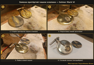 selmer_valve_cup_collage_3.jpg